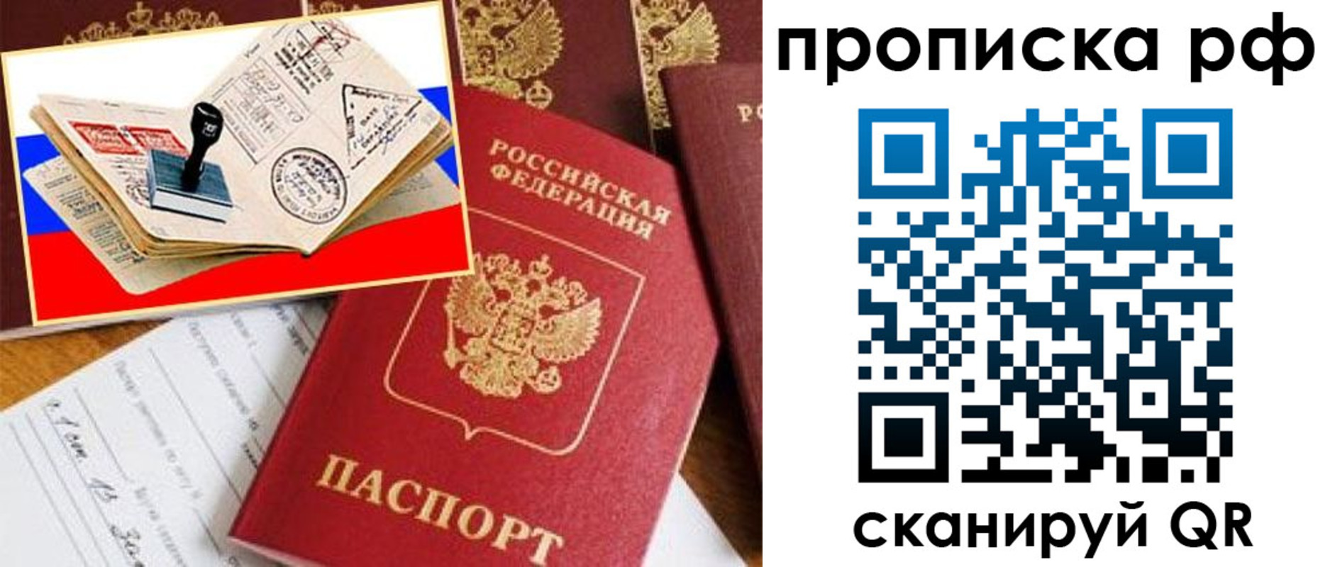 прописка для кредита в Урайе