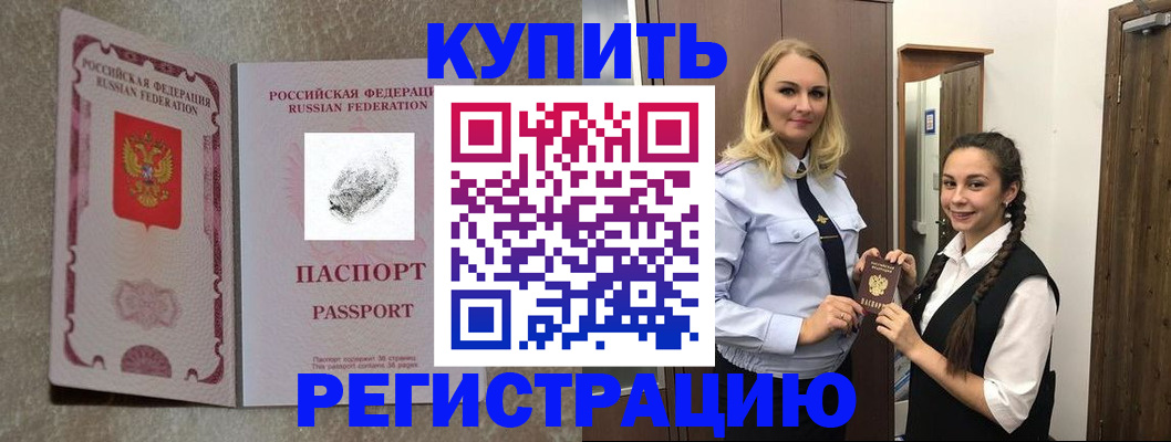 временная регистрация для школы в Урайе