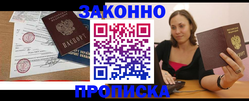 временная прописка в Урайе
